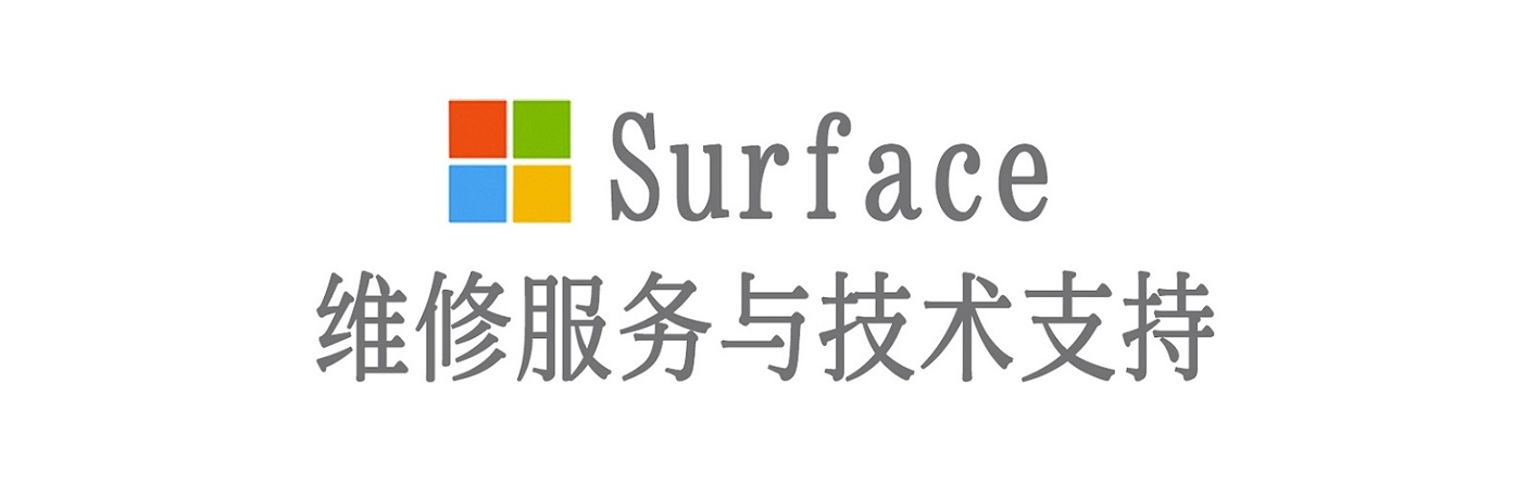 重兴镇surface产品维修服务中心