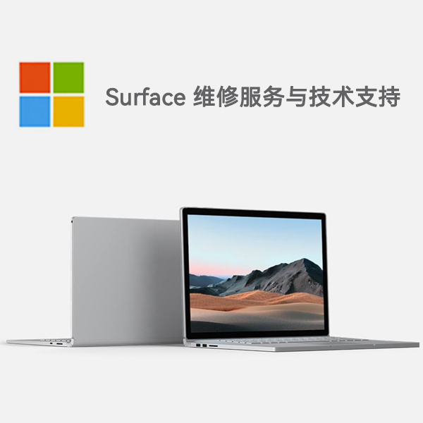 重兴镇surface产品维修服务电话